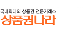 상품권나라